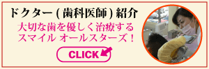 ドクター紹介はこちら